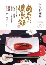 2020年冬カタログ
