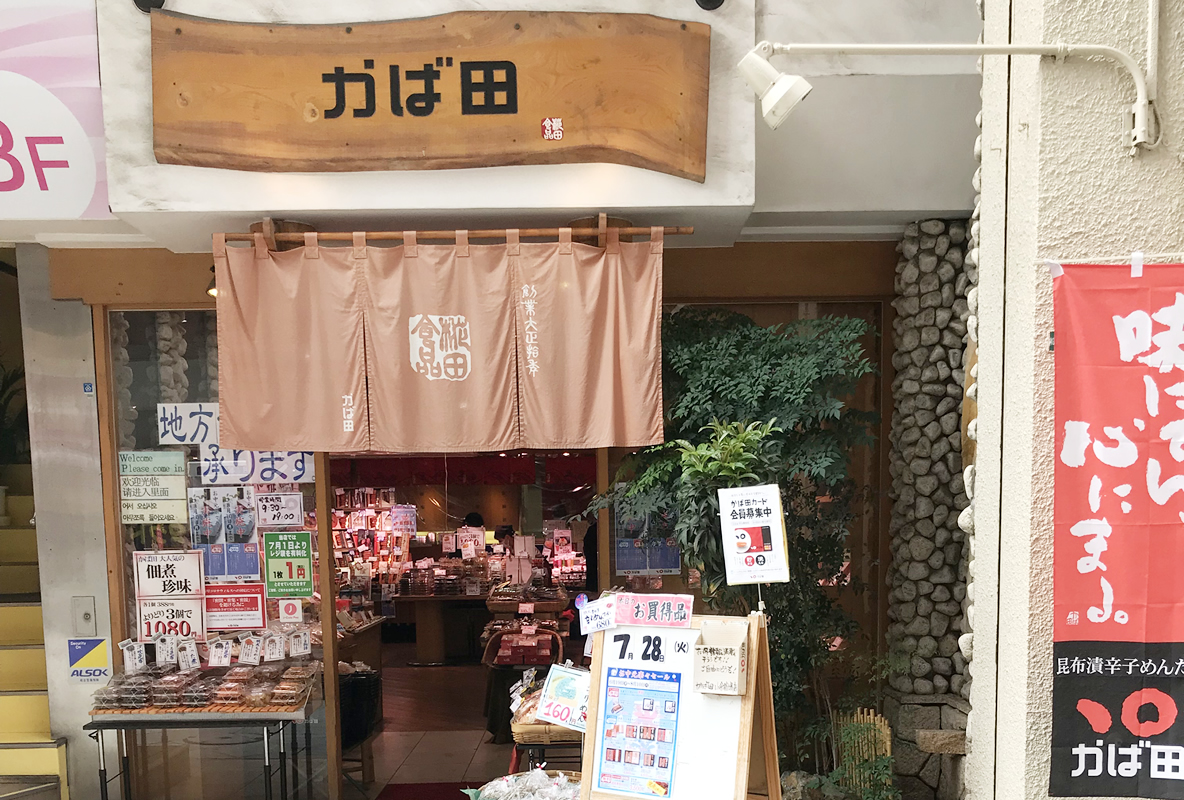 小倉船場の店