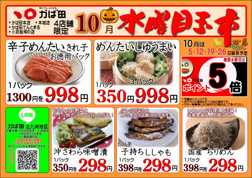 かば田食品 てんとまるの辛子明太子