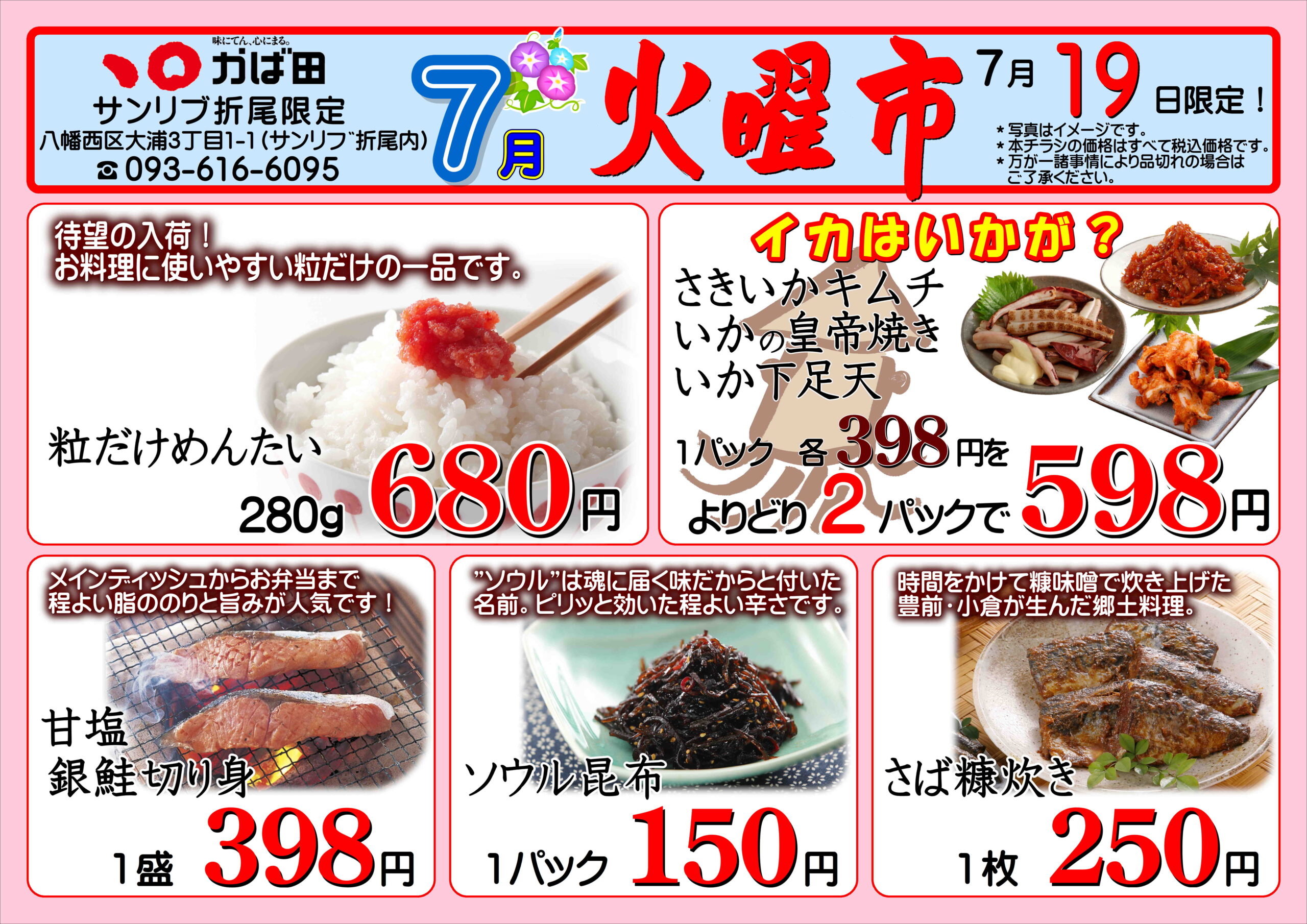 市場 かば田の焼たらこ：昆布漬辛子めんたいの