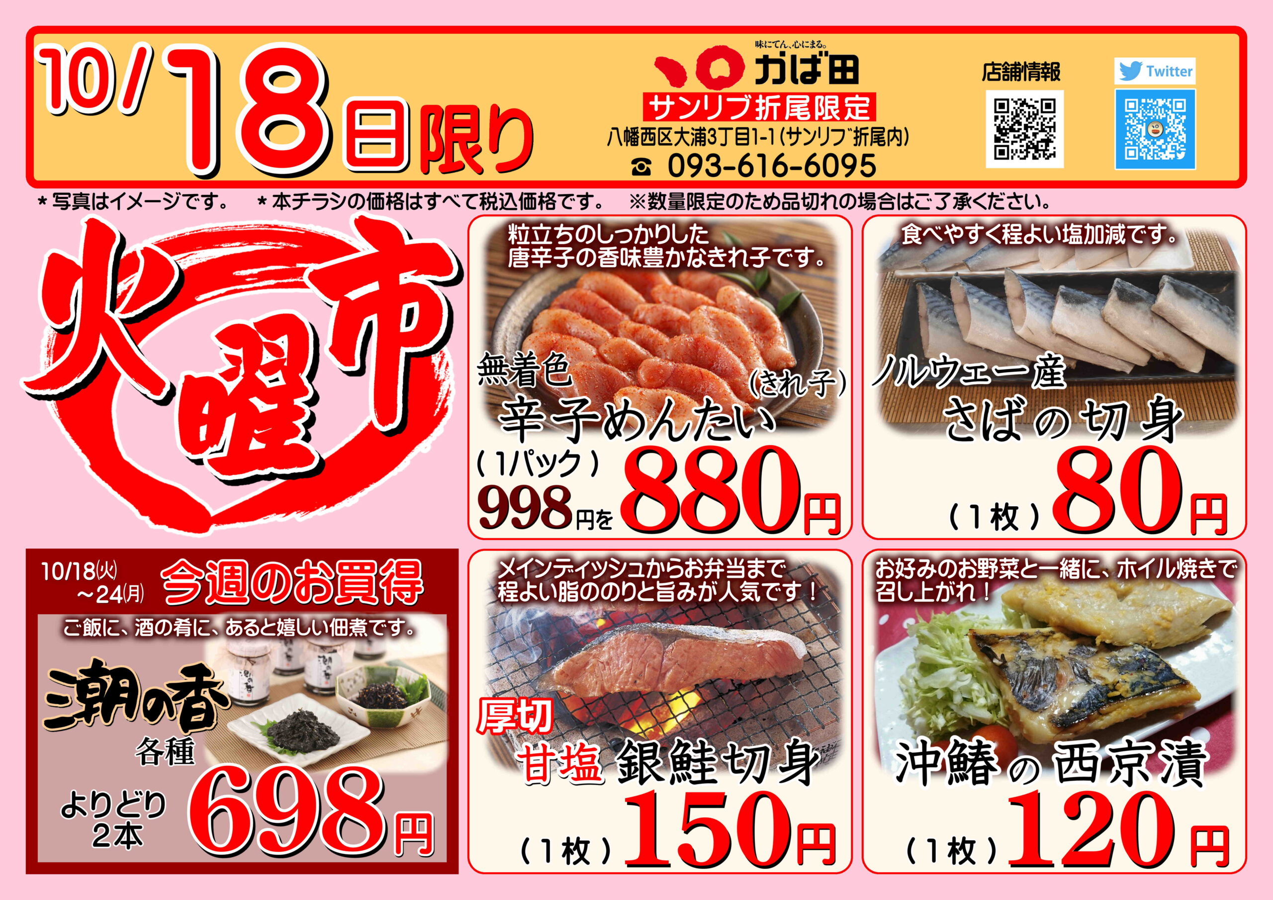 かば田