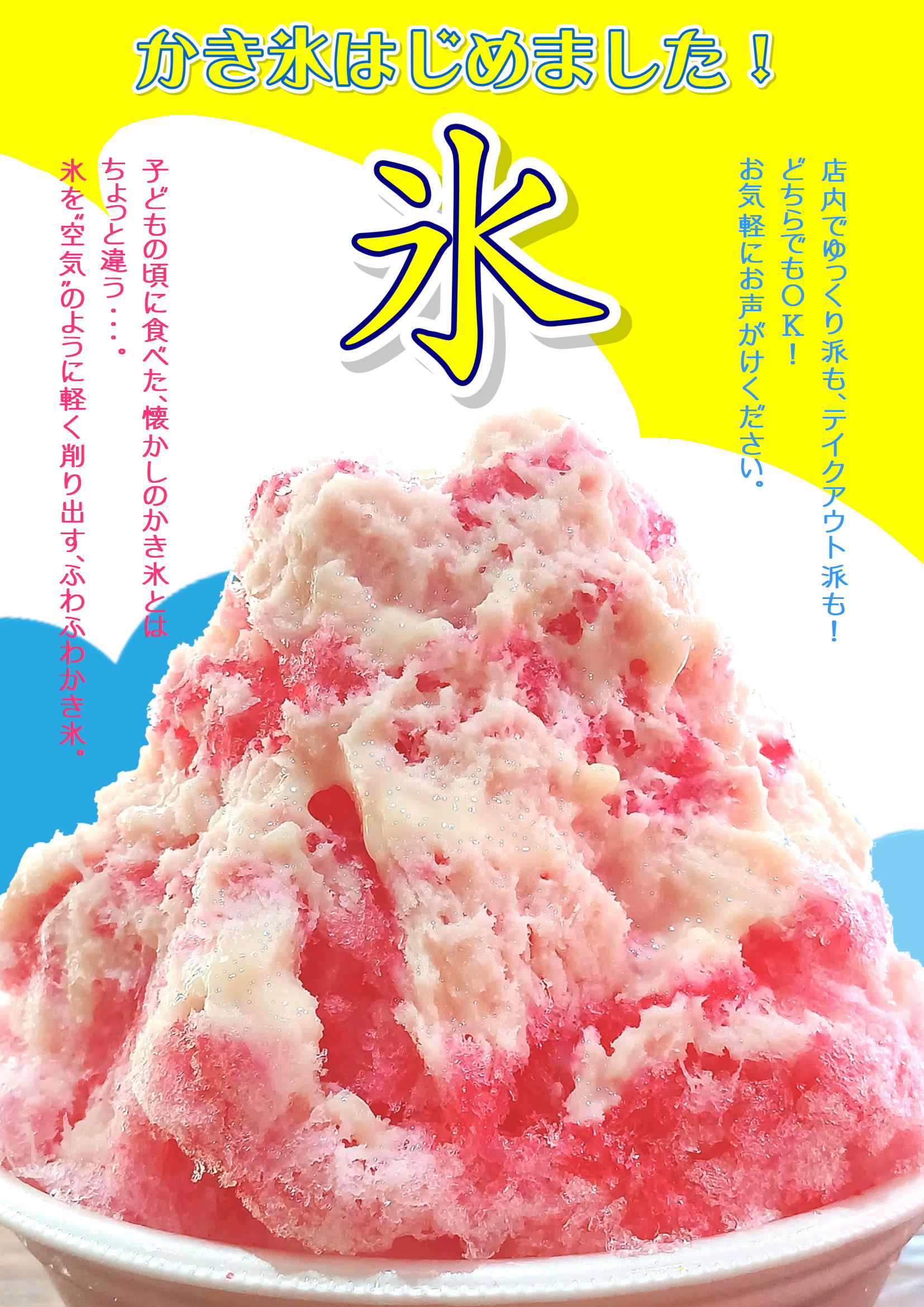 ☆かき氷始めました☆陣原てんとまるのお店限定 | かば田食品 てん