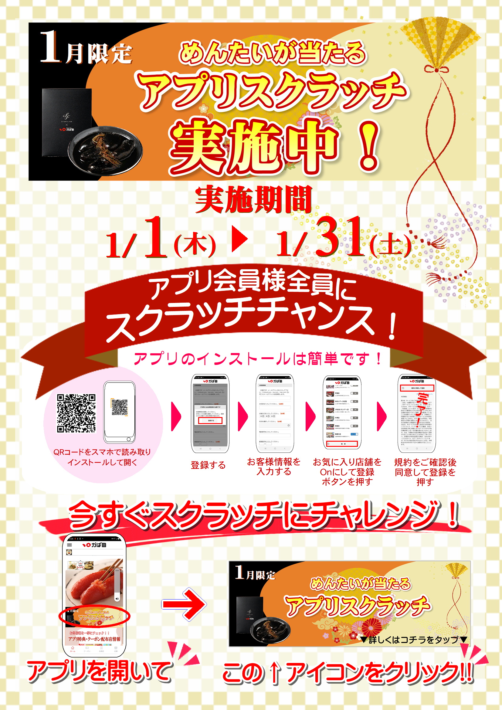 天使うと スクラッチ30点 スクラッチ① | かば田食品 てんとまるの辛子明太子