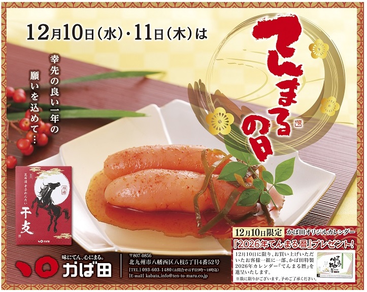 12月てんまるの日は10日・11日の二日間☆終了いたしました 