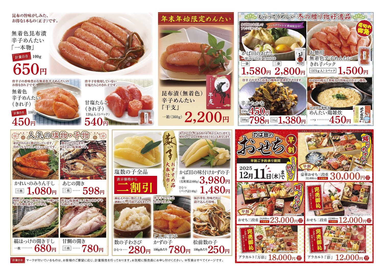 2025.12てんまるの日裏面 | かば田食品 てんとまるの辛子明太子